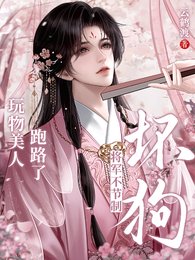 《壞狗叔叔不節制,嬌縱美人哭紅眼》