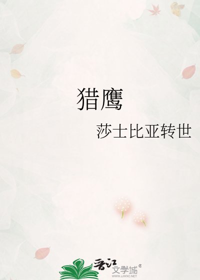 獵鷹