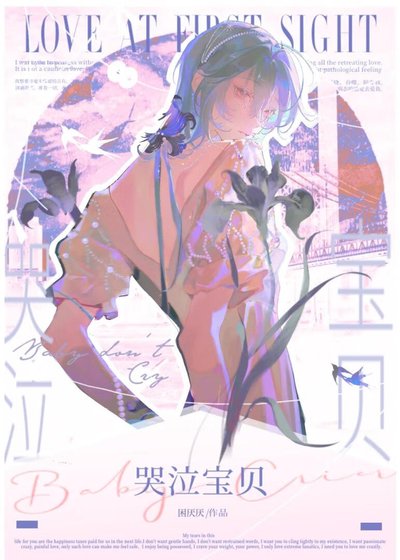 大美人被哭包攻纏上後