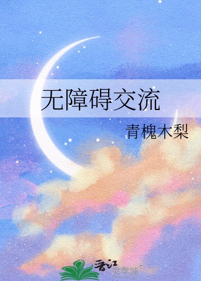 無障礙交流