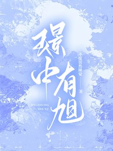 璟中有旭