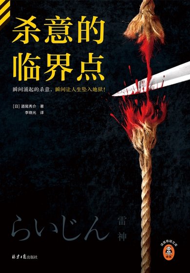 《殺意的臨界點(出書版)》