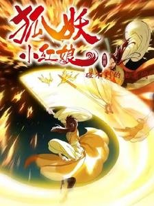 （狐妖小紅娘同人）狐妖小紅娘：碰不到的主角團/狐妖：快！用你的腦子砸死我