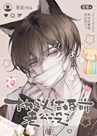 協議結婚前老公沒了?