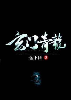 玄門青龍