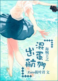 [海賊王]出航，混蛋們！