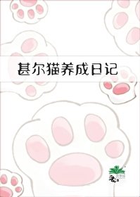 《(綜漫同人)甚爾貓養成日記》