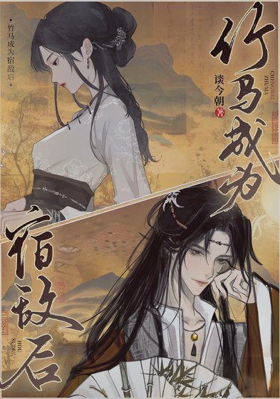 《竹馬成為宿敵後》