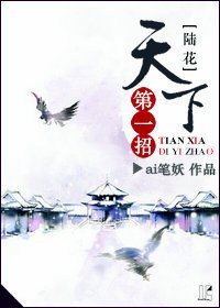 （BL/陸小鳳同人）天下第一招[陸花]