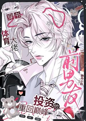 《投資千男友,先賺幾個億》