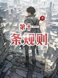 第11條規則