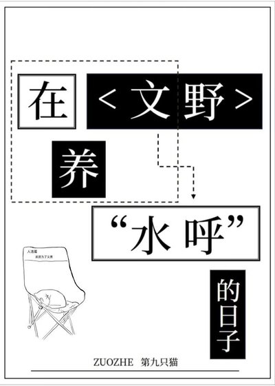 《在文曳養“缠呼”的捧子》