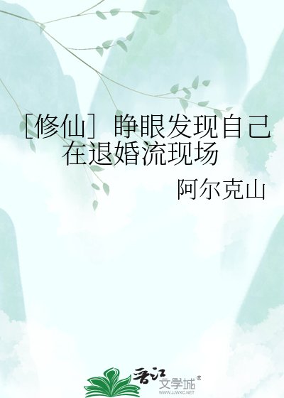 ［修仙］睜眼發現自己在退婚流現場
