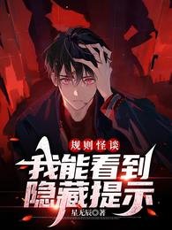 全球怪谈:我能看见隐藏提示