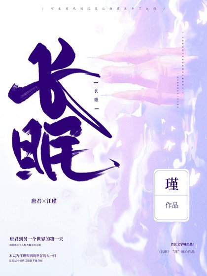 《敞眠》