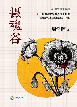 摄魂谷(出书版)