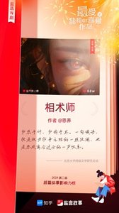 《相術師》