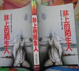 《床上的陌生人(出書版)》