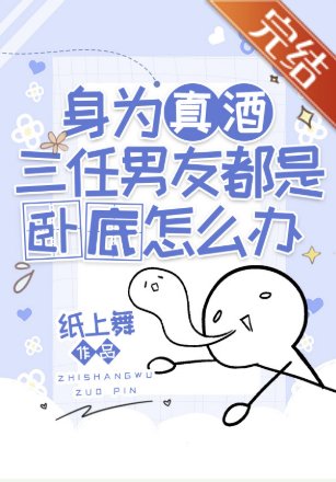 （柯南同人）身為真酒三任男友都是臥底怎麼辦