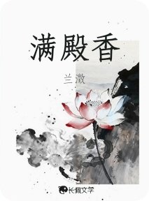 滿殿香