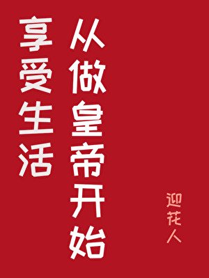 《成為男頻文的炮灰女帝后》