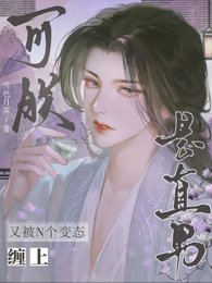 《又被N個變態纏上?可朕是直男!》