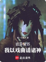 詭異復甦：我以戲曲請諸神