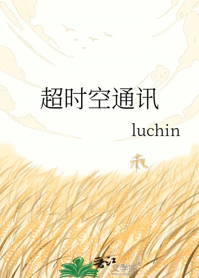 超時空通訊