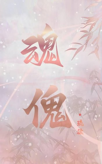 煉個自己當道侶