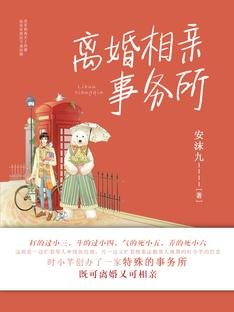 離婚相親事務所