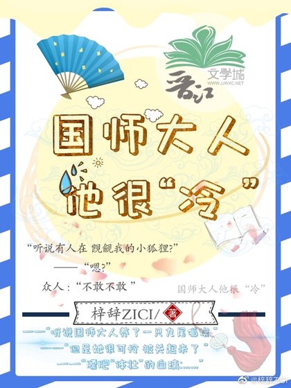 國師大人他很“冷 ”
