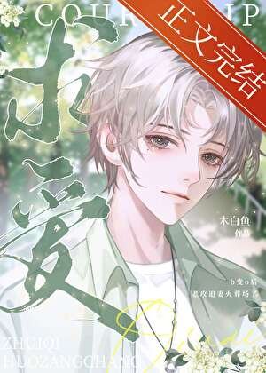 被抛弃的omega