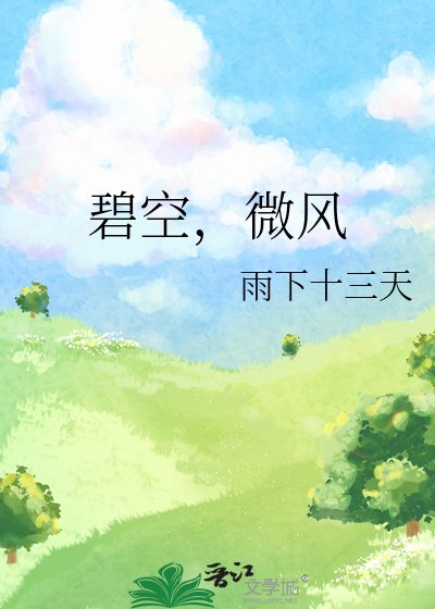 碧空，微風