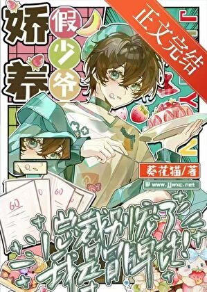 《總裁別寵了,我是冒牌貨!》