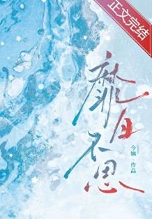 《靡捧不思》