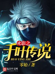 《(火影同人)火影之千葉傳說》