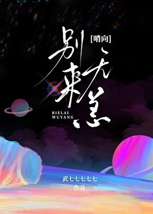 《靳少別來無恙》