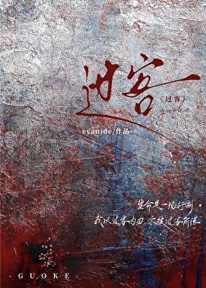 過客
