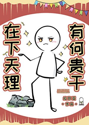 （原神同人）[原神]在下天理，有何貴幹