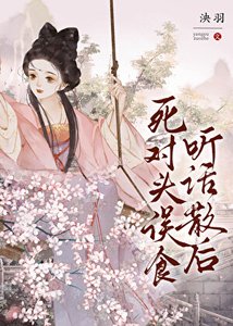 《死對頭誤食聽話散後》