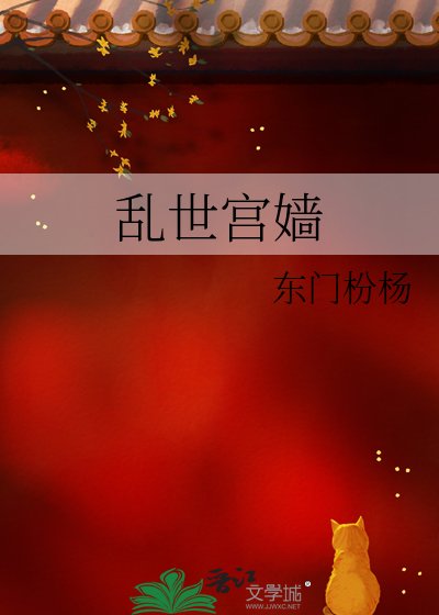 《猴世宮嬙》