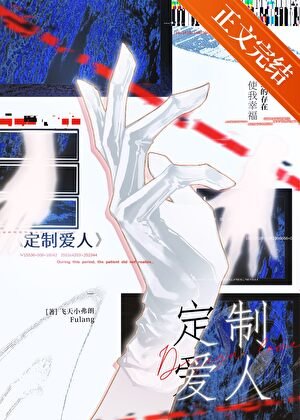 來自未來的定製愛人