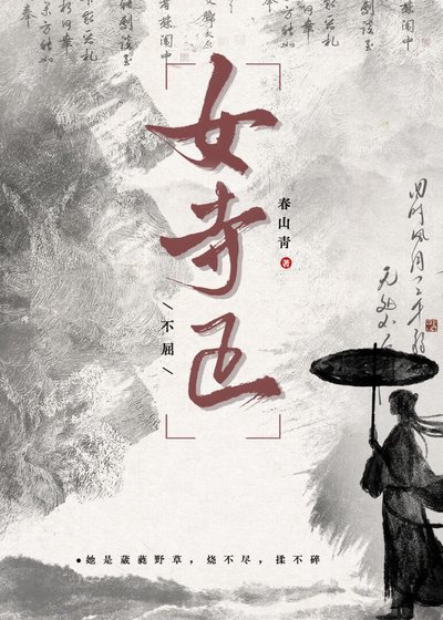 女寺正