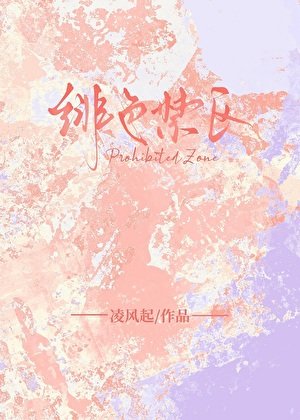 緋色禁區[追妻]