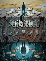 地海遺痕