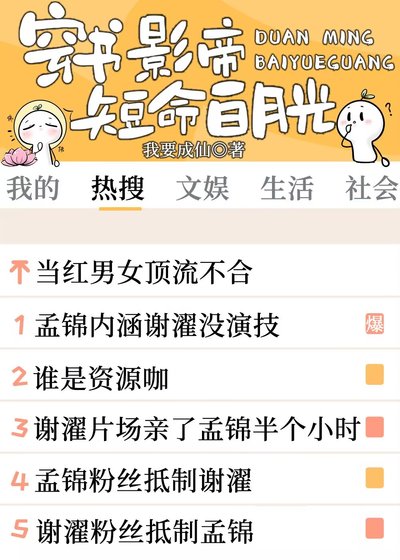 《穿書成影帝短命稗月光》
