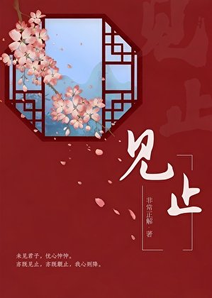 見止