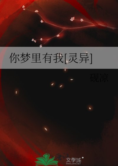 你夢裡有我[靈異]
