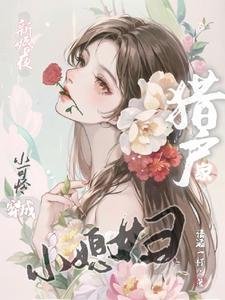 新婚夜,小可憐穿成獵戶家小媳婦