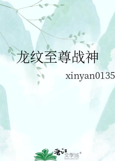 龍紋至尊戰神